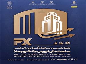 حضور فعال و موثر بانک ملي ايران در هفدهمين نمايشگاه بين المللي صنعت مالي