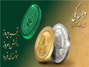 پيام تبريک مديرعامل بانک ملي ايران به مناسبت نود و دومين سالروز تأسيس بانک کشاورزي