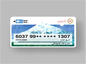 تمديد 6 ماهه کارت‌هاي منقضي‌شده در خرداد، تير و مرداد 1404