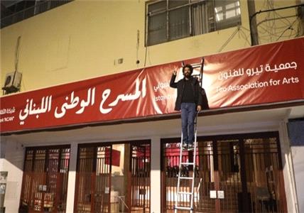 سينما "الکوليزيه" تعود إلى الحياه في شارع الحمرا