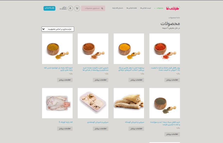 سایت طباخی اه