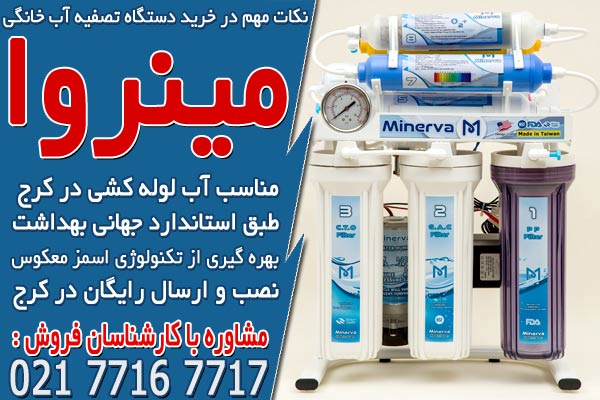 نکات مهم در خرید دستگاه تصفیه آب خانگی
